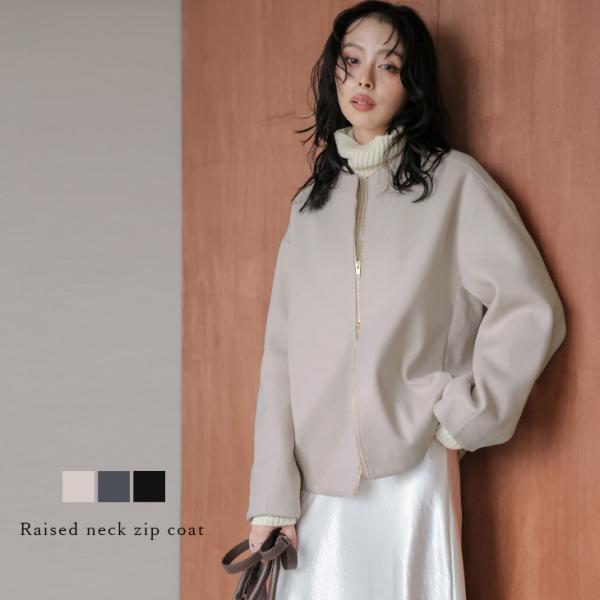 コート ジップ ダブルジップ ノーカラー アウター 羽織り 2025秋冬新作【lsotaw25-17...