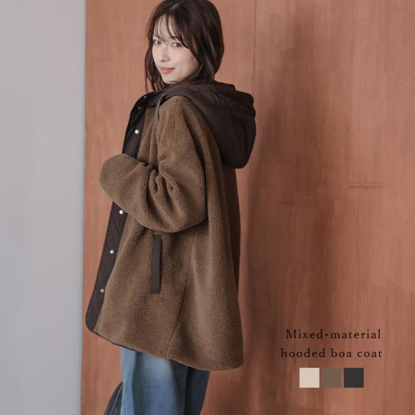 ボアコート フード 異素材切り替え ミドル丈 スタンドネック 2025秋冬新作【lsotaw25-1...