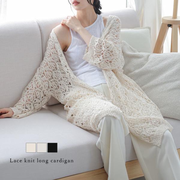 レース編み ロング丈 カーディガン ガウン 羽織り アウター シアー  【lsotss25-1234...