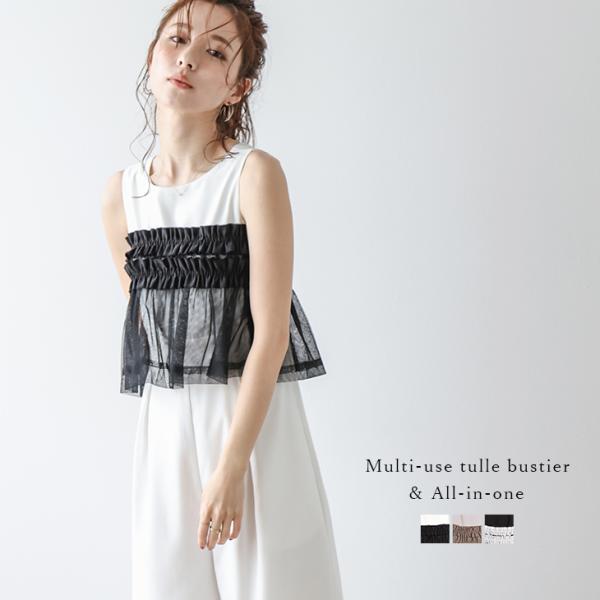 オールインワン サロペット ビスチェ チュール フリル 2025春夏新作【lsrss24-226】【...