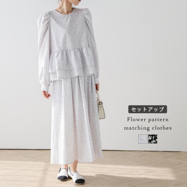 セットアップ ブラウス スカート ペプラム 小花柄 総柄 パフスリーブ【lsse305-518】【即...