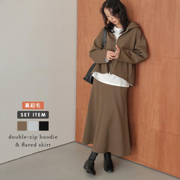 裏起毛 ダブルジップパーカー フレアスカート セットアップ ドロップショルダー【lsseaw25-1...