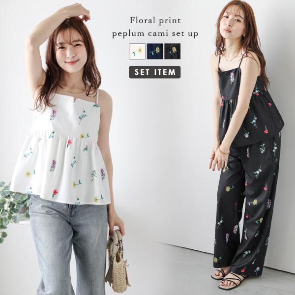 花柄プリント ペプラム キャミ タックワイドパンツ セットアップ【lssess25-1220】【予約...