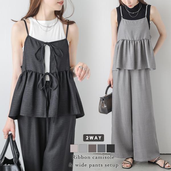 セットアップ 前後2way キャミソール ワイドパンツ【lssess25-1330】【即納&amp;予約：5...