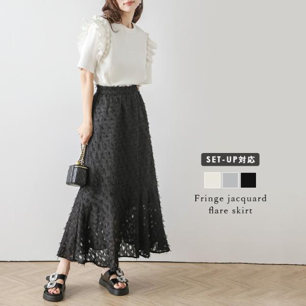 セットアップ対応 スカート フリンジ ジャガード フレア ティアード 2025春夏新作【lsskss...