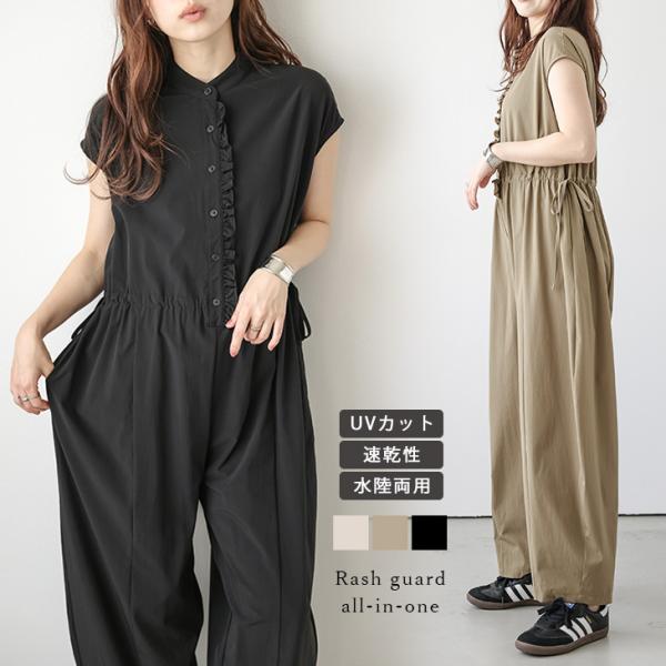 オールインワン ラッシュガード UVカット 紫外線対策 水陸両用【lssrss25-1377】【即納...