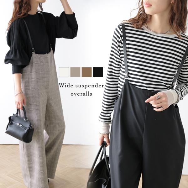 サスペンダー サロペット ワイドパンツ ハイウエスト 美シルエット 2026春夏新作【lssrss2...