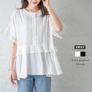 前後2WAY レースペプラムブラウス ブラウス レース【lstp301-357】【予約販売：（1）5月30日/（2）6月6日入荷予定順次発送】【送料無料】ユ込2｜lagemme