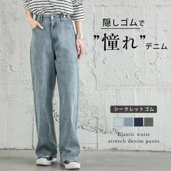 ウエストゴム ストレッチデニム  デニムパンツ【lstp301-359】【即納：1-5営業日】【送料...