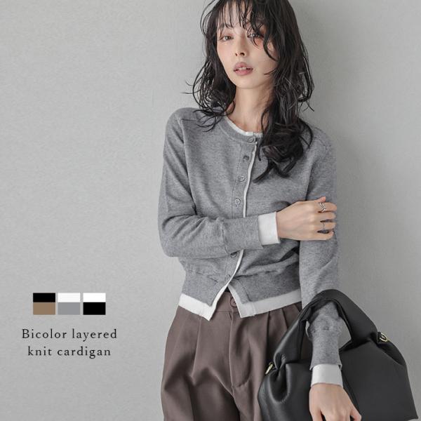 レイヤード カーディガン ニット バイカラー 重ね着風  【lstpaw25-1608】【即納：1-...