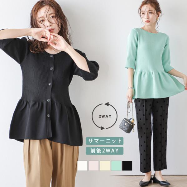 前後2way サマーニット ペプラム トップスレディース 冷房対策 羽織り  【lstpss24-2...