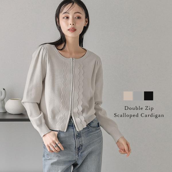スカラップ ダブルジップ ニット カーディガン 大人可愛い 2025春夏新作【lstpss25-10...