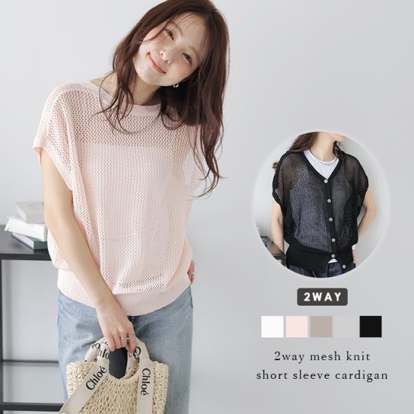 前後2way かぎ編み メッシュ カーディガン 羽織り 2025春夏新作【lstpss25-1290...