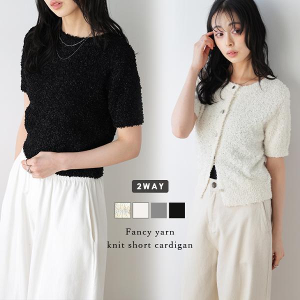 前後2WAY ニット カーディガン ショート丈 五分袖 2026春夏新作【lstpss26-1862...
