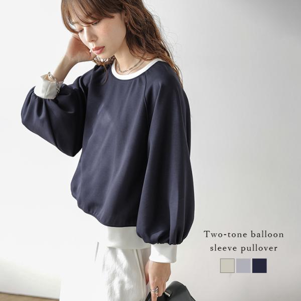 バイカラー 配色カラー ラグランスリーブ バルーン袖 プルオーバー 2026春夏新作【lstpss2...