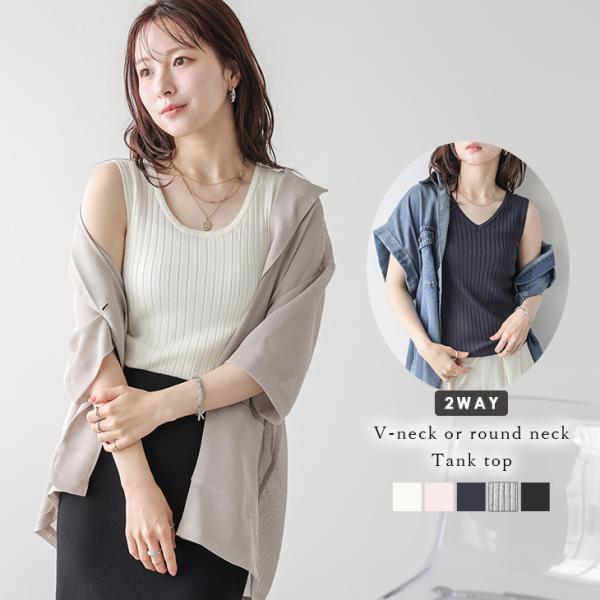 タンクトップ 前後2way Vネック ラウンドネック Uネック シンプル リブニット  【lstps...