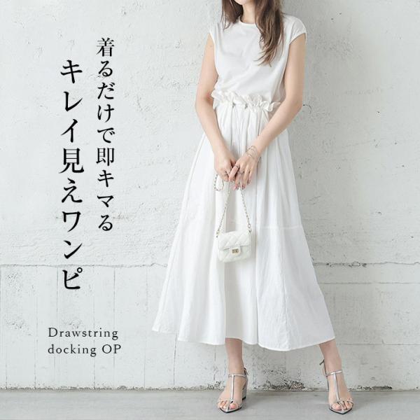 ドッキングワンピースワンピース 柔らかい レディースドローコード入り【lswp305-586】【即納...