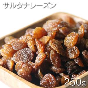 ドライフルーツ　トルコ産　サルタナレーズン  250g★｜lagunamaris