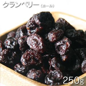 ドライフルーツ アメリカ産　クランベリー（ホール）　250ｇ★｜lagunamaris