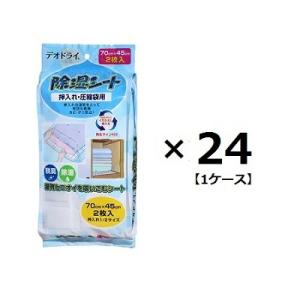 ＜豊田化工＞＜1ケース/24個セット＞デオドライ　除湿シート 2枚入り　 シリカゲル除湿剤、日本製、消臭、乾燥剤、湿気、カビやダニ対策【正規販売店】｜lagunamaris