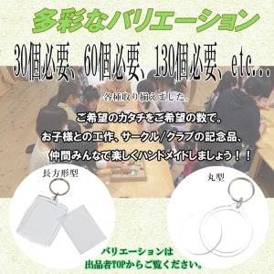 キーホルダー オリジナル キット パーツ 写真...の詳細画像1