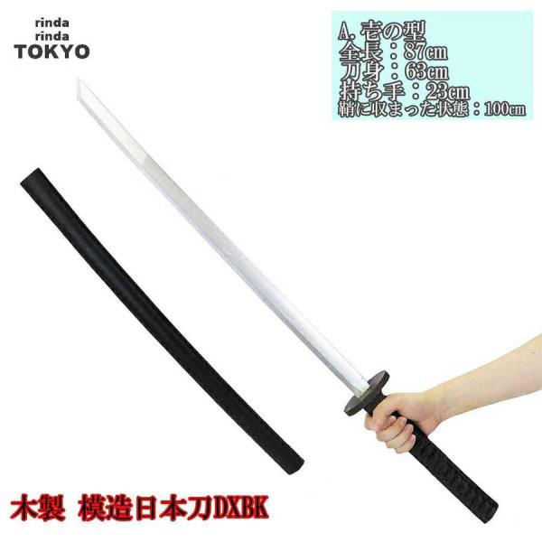 模造刀 もぞうとう 日本刀 木剣 かたな 剣 木製 黒 漆黒 A コスプレ rinda 刀