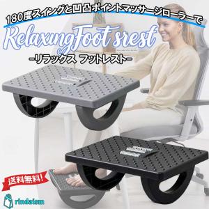 フットレスト デスク下 足置き 動画有り 滑り止...の商品画像