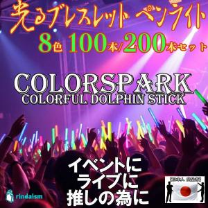 光るブレスレット ペンライト ケミカルライト ...の詳細画像1