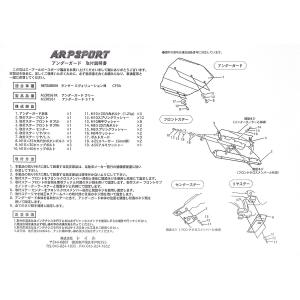 ARP SPORT アンダーガード／ラリー ミツビシ ランサー Evo.8 [CT9A] 【A530561R】｜laile