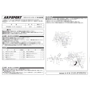 ARP SPORT ＡＣＤパイピングガード ミツビシ ランサー Evo.10 [CZ4A] 【A5306013】｜laile