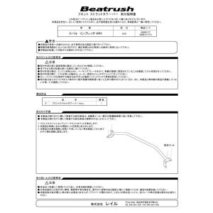 フロントタワーバー ジョイントレスタイプ スバル インプレッサ GC8  ビートラッシュ  レイル 【A8660-FT】｜laile