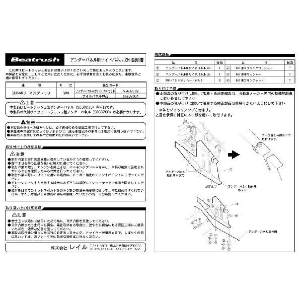 アンダーパネル用サイドパネル スバル インプレッサ GVB、GRB  ビートラッシュ  レイル 【S...