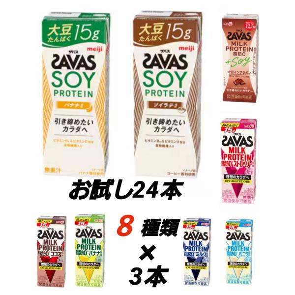 明治　MILK PROTEIN お試しセット24本（ココア、バニラ、バナナ、ミルク、ミルクチョコレー...