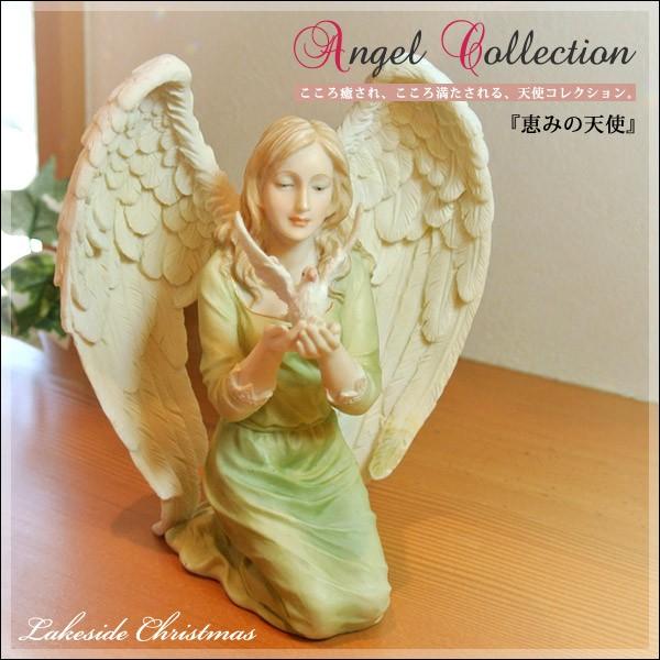 恵みの天使 エンジェル 像/天使/angel/置物/オブジェ/彫刻/レイクサイドクリスマス/Lake...
