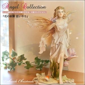 守護天使 エンジェル 像/天使/angel/置物/オブジェ/彫刻/レイクサイド