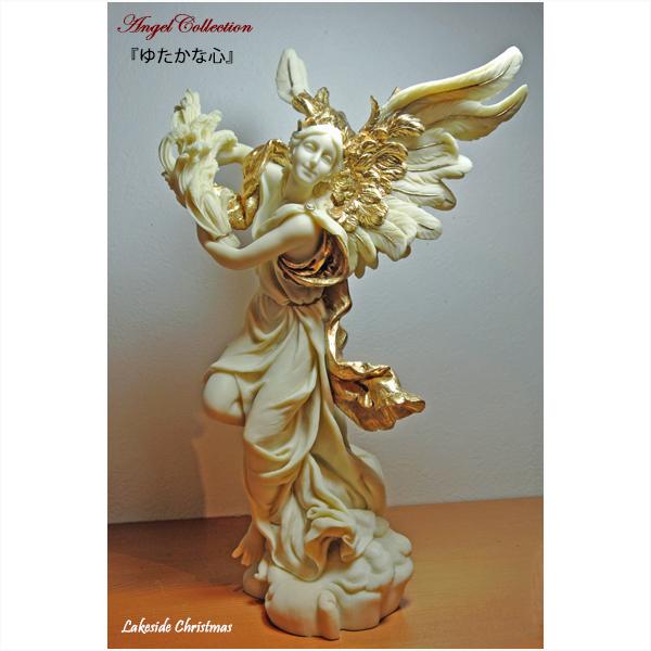 ゆたかな心 天使 エンジェル 像/天使/angel/置物/オブジェ/彫刻/レイクサイドクリスマス/L...
