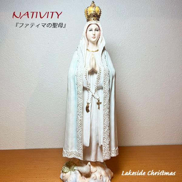 ファティマの聖母/聖マリア像/マリア様/聖母マリア像/置物/クリスマス/キリスト/イエス/お祝/プレ...