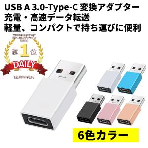 USB A 3.0 Type-C 変換 アダプター タイプC タイプA android 充電 データ転送