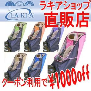 クーポン利用で1000円OFFLAKIA ラキア チャイルドシートレインカバー 後ろ用 リア 雨 レインカバー 子ども乗せ 同乗器