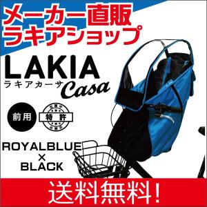 チャイルドシート レインカバー ラキア カーサ あと付けフロントチャイルドシート専用