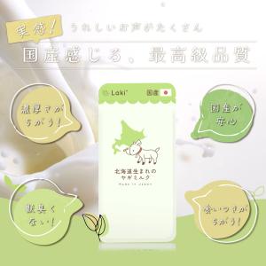 北海道産 無添加 国産 ヤギミルク パウダー ...の詳細画像2