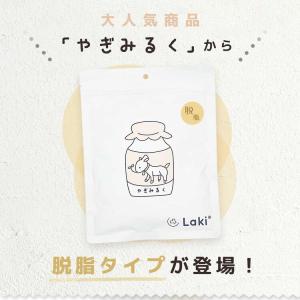無添加 低脂質 脱脂 ヤギミルク パウダー オ...の詳細画像1