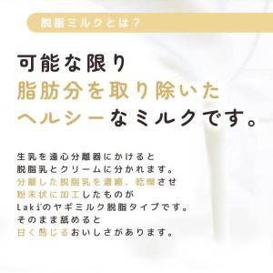 無添加 低脂質 脱脂 ヤギミルク パウダー オ...の詳細画像2