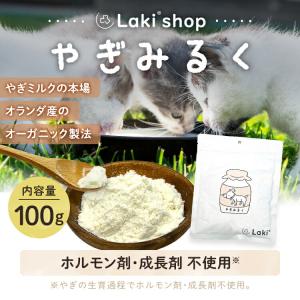 無添加 ヤギミルク パウダー オランダ産 10...の詳細画像2
