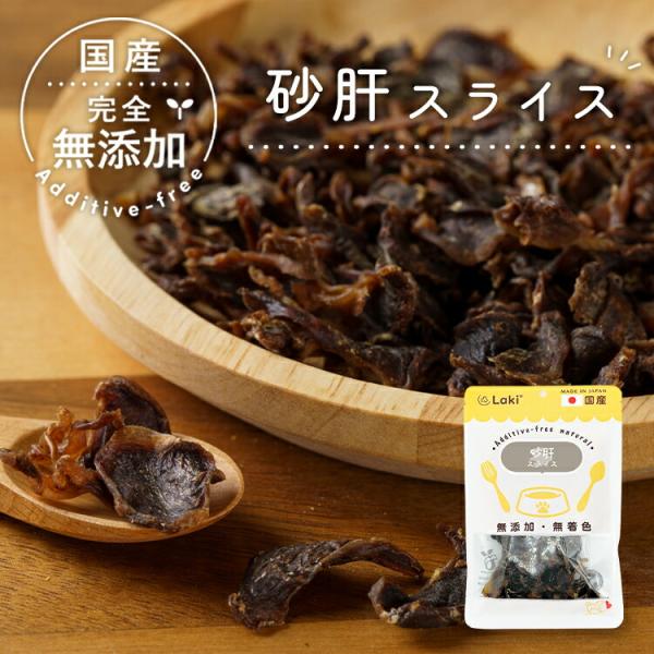 犬 おやつ 無添加 国産 砂肝 スライス 個包装 40g ふりかけ ドッグフード トッピング ギフト...