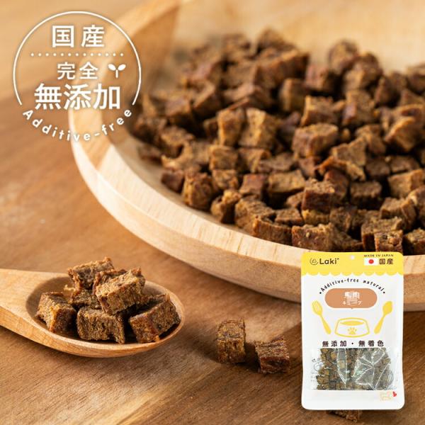 完全無添加 国産 犬 おやつ 小粒 馬肉キューブ 個包装 30g ドッグフード トッピング ギフト ...