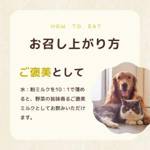 無添加 国産 ヤギミルク with おから パ...の詳細画像5
