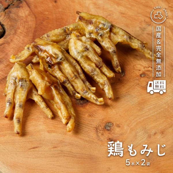 無添加 国産 犬 おやつ 鶏もみじ 骨ごと食べられる ジャーキー 70g 鶏の足 コラーゲン ドッグ...