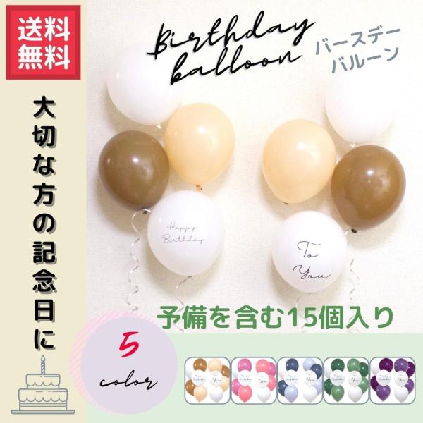 【限定プレゼント付き】誕生日 飾り付け 風船 くすみカラー ブラウン ピンク ブルー グリーン パー...