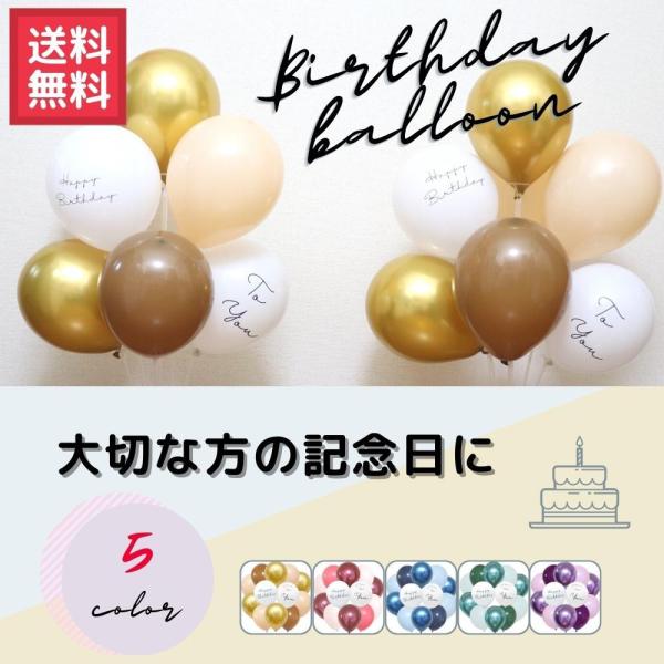 誕生日 飾り付け 風船 くすみ メタル ハッピーバースデー 送料無料 ゴールド ピンク ブルー グリ...